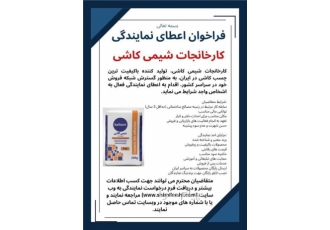 فروش چسب کاشی با کیفیت کارخانجات شیمی کاشی تولید کننده چسب کاشی