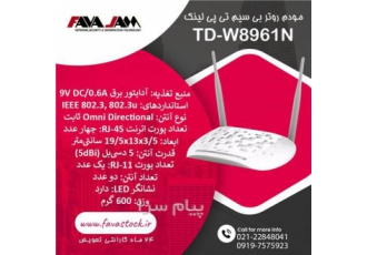 مودم روتر بی سیم تی پی لینک در تهران FAVA JAM NETWORK SECURITY