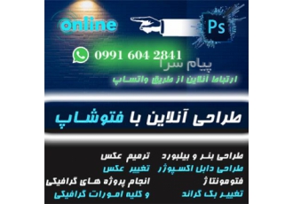 فتوشاپ کار آنلاین