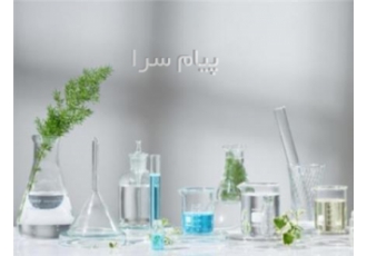 فروش فرمولاسیون فرمول آرایشی بهداشتی شوینده در تهران فرمول آرایشی فرمول