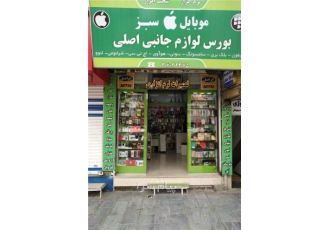 آیفون نو و کارکرده