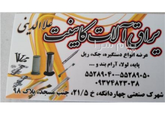 فروش انواع یراق آلات کابینت در تهران عرضه انواع دستگیره جک ریل لولا