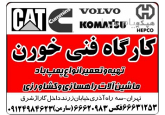 تهیه و تعمیر انواع پمپ باد راهسازی در تهران کارگاه فنی خورن تهیه