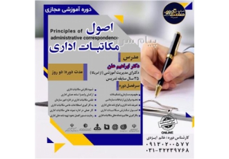 آموزش آیین نگارش