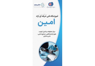 آموزشگاه علمی آزاد امین