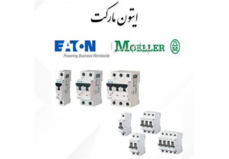 شسی مولر ، ایتون Moeller/Eaton