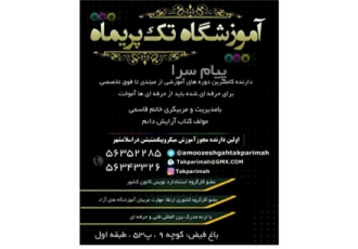 آموزشگاه آرایشگری اسلامشهر زنانه