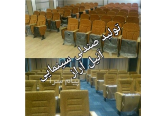 تعمیرات صندلی های آمفی تئاتر نصب صندلی های آمفی تئاتر در تهران