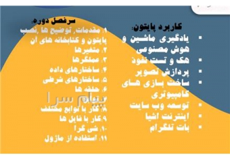 آموزش برنامه نویسی پایتون