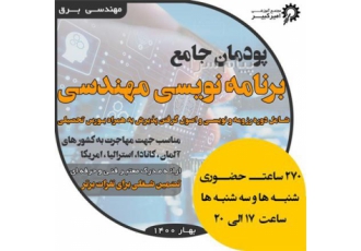 آموزش برنامه نویسی مهندسی FPGA Python Matlab Machine Learning در اصفهان