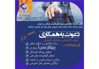 جدب نیروی فعال، کارشناس رسمی،مشاور و بازاریاب
