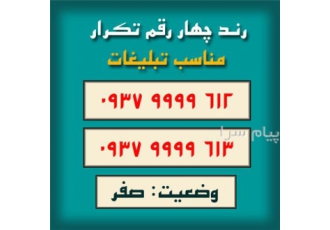 فروش سیم کارت رند همزاد و پشت سرهم در مشهد دو سیم کارت رند اعتباری