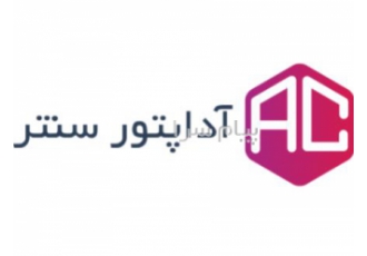 مرکز فروش آداپتور در تهران