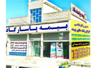 استخدام در  صنعت بیمه