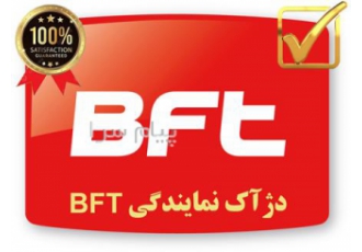 نمایندگی رسمی جک BFT تماس فقط برای جک BFT در تهران شعبه ی 2 دژاک فروش