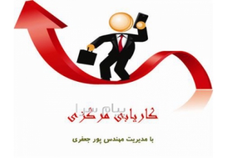 استخدام خانم حسابدار منشی در رشت بندرانزلی