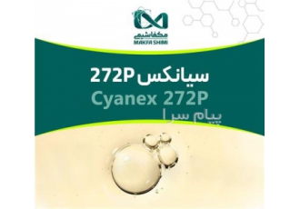 سیانکس (CYANEX) محلول جداکننده کبالت و نیکل در تهران مکفاشیمی