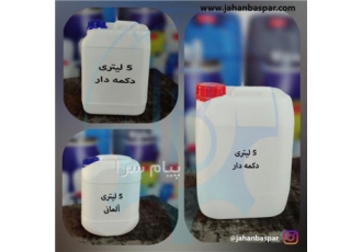 تولید گالن صنعتی ۷۰و۳۵و۲۰و۱۰و۵ لیتری در شهریار شرکت جهان بسپار تولید