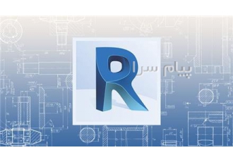 دوره آموزشی رویت معماری Revit Architecture در مشهد نرم افزار Revit