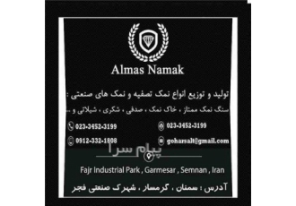 معدن نمک گرمسار خرید نمک صنعتی از معدن نمک گرمسار در سمنان فروش انواع