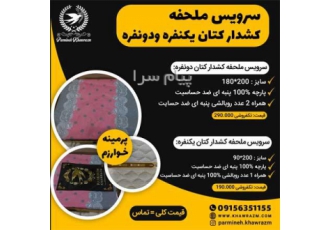 سرویس ملحفه کشدار کتان یکنفره ودونفره در مشهد سرویس ملحفه کشدار کتان