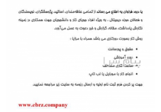 فراخوان سراسری دعوت به همکاری در رشت با درود فراوان به اطلاع می رساند