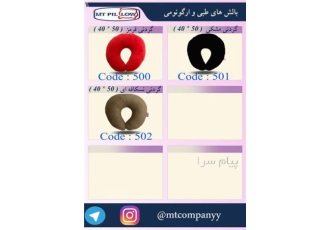 گردنی در مشهد گروه ام تی پیلو تولید کننده و توزیع کننده انواع بالش
