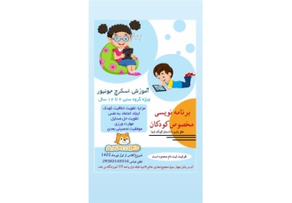 برنامه نویسی کودکان