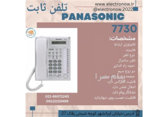 تلفن پاناسونیک ۷۷۳۰ در تهران تلفن سانترال دارای 12 دکمه دارای نور پس