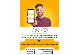 تعمیرات گوشیتو به هرجا نسپار