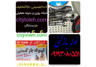 لوله بازکنی در ارومیه و حومه شهر لوله بازکنی ارزان در تمام نقاط ارومیه