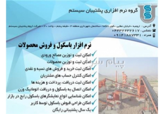نرم افزار شن و ماسه