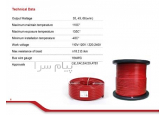 کابل حرارتی (( هیت تریس )) در تهران مشاوره و اجرای هیت تریسینگ انواع