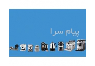 اجاره دستگاه قهوه ساز در تهران کیترینگ قهوه و اجاره دستگاه قهوه ساز