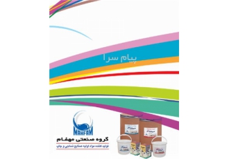 محصولات گروه صنعتی مهفام