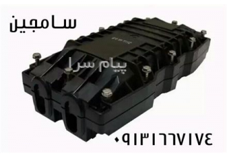 فروش مفصل فیبر نوری سامجین فروش انواع مفصل فیبر نوری سامجین چند ورودی