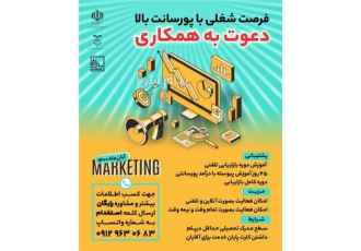 جذب کارشناس فروش و بازاریاب تلفنی