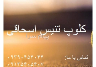 tennis khaki تنیس خاکی در سپاهان شهر آموزش تنیس خاکی در زمین