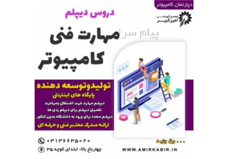 آموزش دروس دیپلم کامپیوتر طراحی صفحات وب