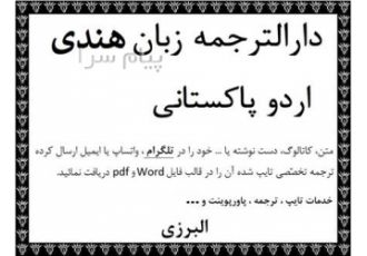 دارالترجمه هندی مرکز ترجمه متون هندی توسط مترجم هندی و ترجمه اردو پاکستانی و ترجمه سانسکریت