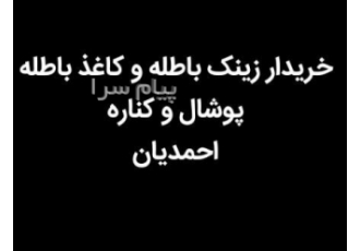 خریدار کاغذ . زینک باطله . پوشال و کتاب باطله