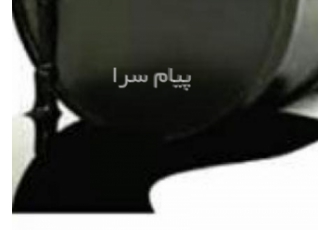 خریدار روغن سوخته به صورت فله و بشکه ای در بهشهر خرید انواع روغن سوخته