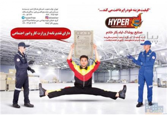 تولیدکننده لباس کار و تامین کننده تجهیزات ایمنی و حفاظت فردی
