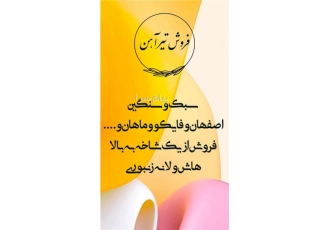 فروش تیرآهن سبک و سنگین در تهران به نام خدا فروش تیراهن سبک و سنگین