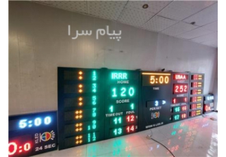 اسکوربرد چند منظوره سالن حرفه ای