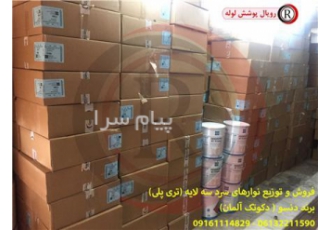 فروش نوار سه لایه ( تری پلی) دنسو آلمان در اهواز فروش نوار سه لایه تری