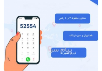 فروش خطوط 4 و 5 رقمی