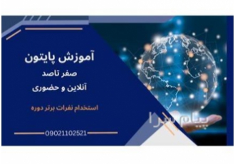 آموزش صفر تا صد پایتون مخصوص بزرگسالان