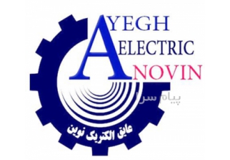 فیبر نسوز استخوانی در تهران عایق الکتریک نوین تولید و توزیع انواع عایق