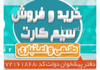 خرید سیم کارت ۰۹۱۲ ارزان در تهران خرید سیم کارت 0912 ارزان از 400 هزار